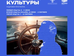 Нижегородцы могут подать заявку на участие во втором потоке кадровой программы «Капитаны культуры» в 2026 году